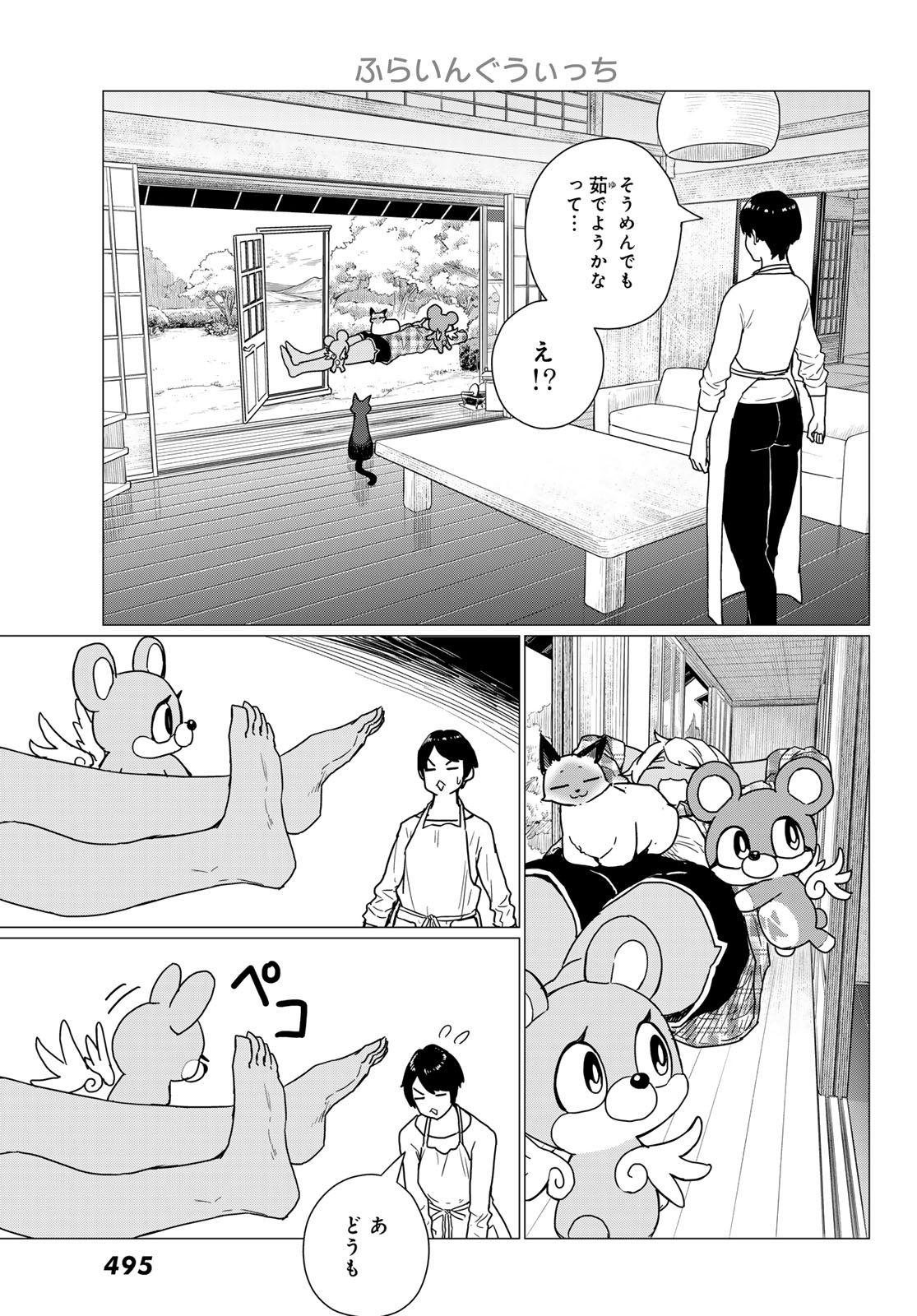 ふらいんぐうぃっち 第81話 - Page 7