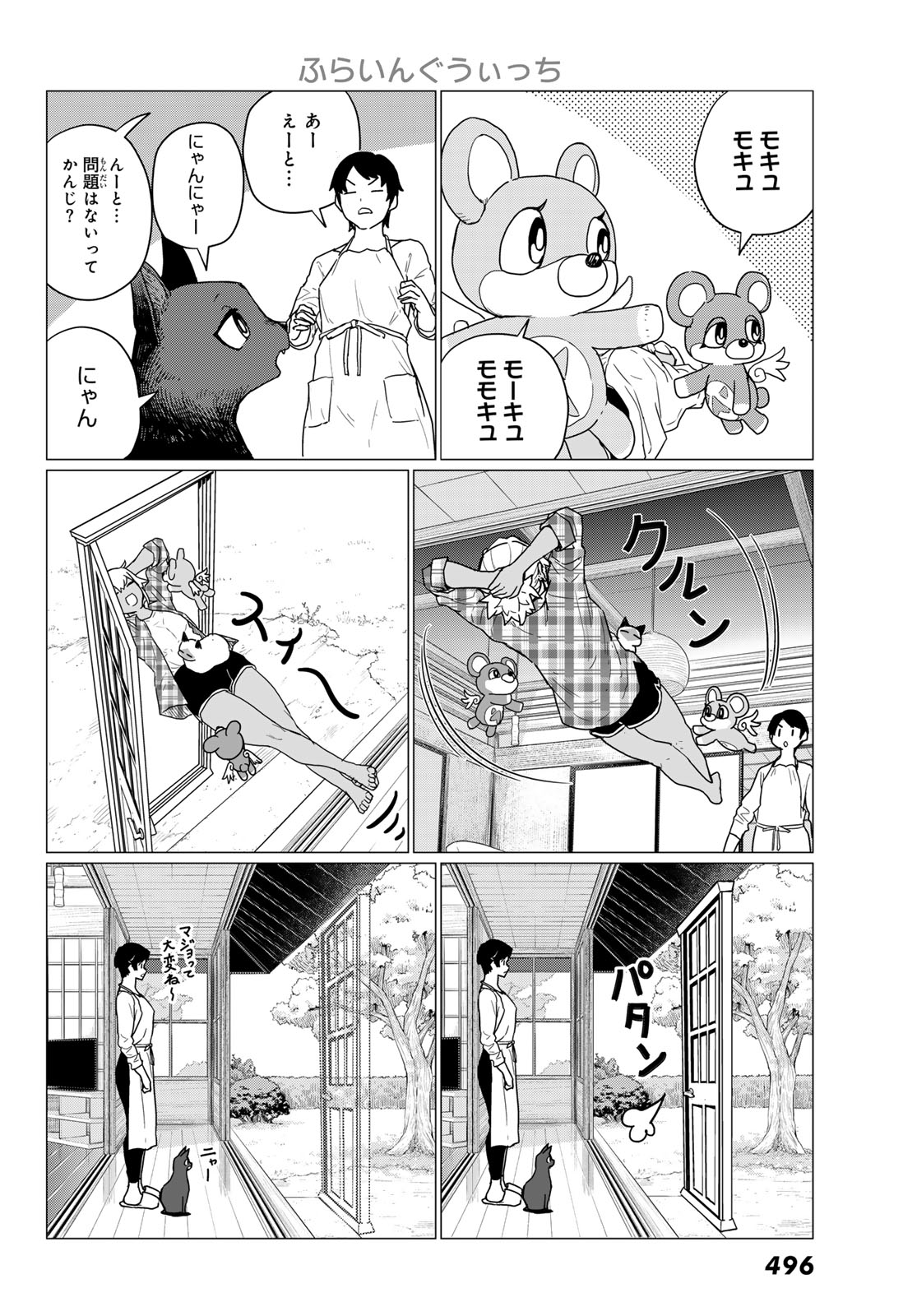 ふらいんぐうぃっち 第81話 - Page 8