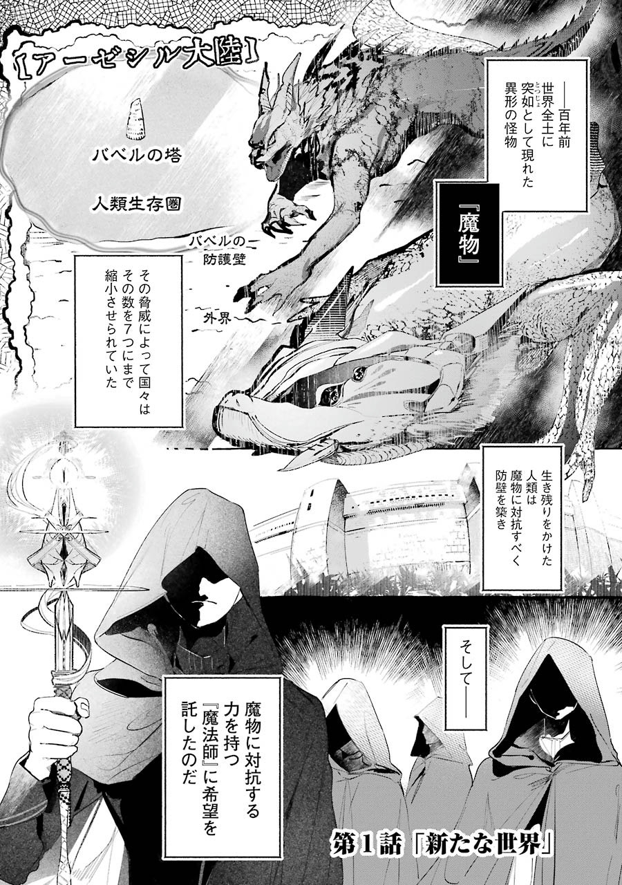 Saikyou Mahoushi no Inton Keikaku The Alternative The Greatest Magicmaster’s Retirement Plan – The Alternative The Strongest Mage’s Retirement Plan – The Alternative 最強魔法師の隠遁計画－ジ・オルターネイティブ－ 最强魔法师的隐遁计划 第1話 - Page 1