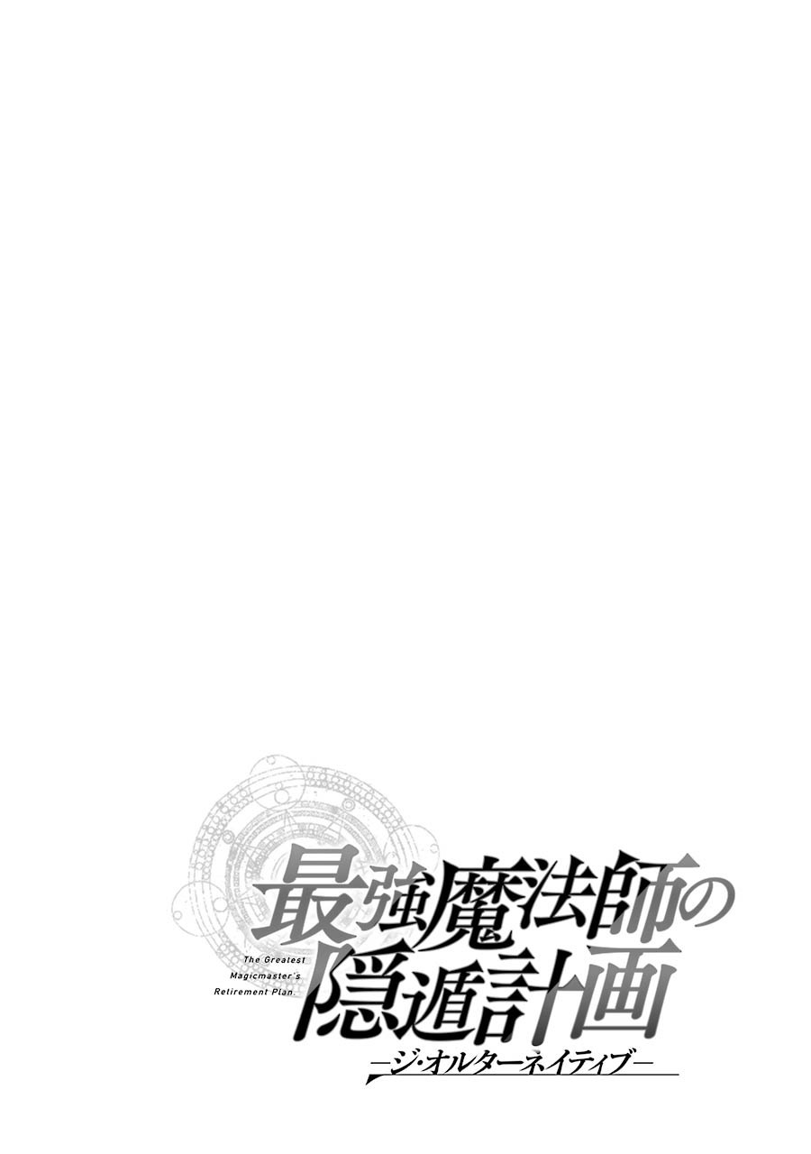 Saikyou Mahoushi no Inton Keikaku The Alternative The Greatest Magicmaster’s Retirement Plan – The Alternative The Strongest Mage’s Retirement Plan – The Alternative 最強魔法師の隠遁計画－ジ・オルターネイティブ－ 最强魔法师的隐遁计划 第1話 - Page 36