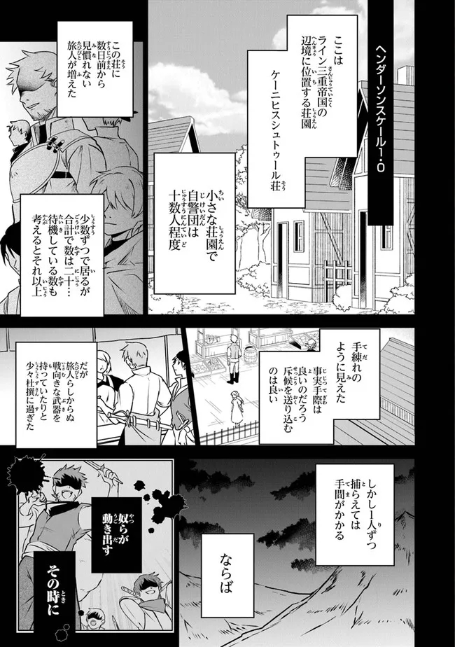 TRPGプレイヤーが異世界で最強ビルドを目指す ～ヘンダーソン氏の福音を～ 第1話 - Page 3