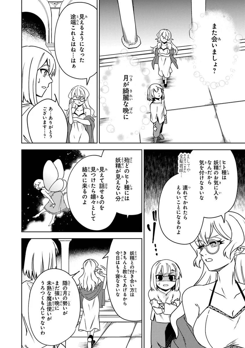 TRPGプレイヤーが異世界で最強ビルドを目指す ～ヘンダーソン氏の福音を～ 第10話 - Page 16