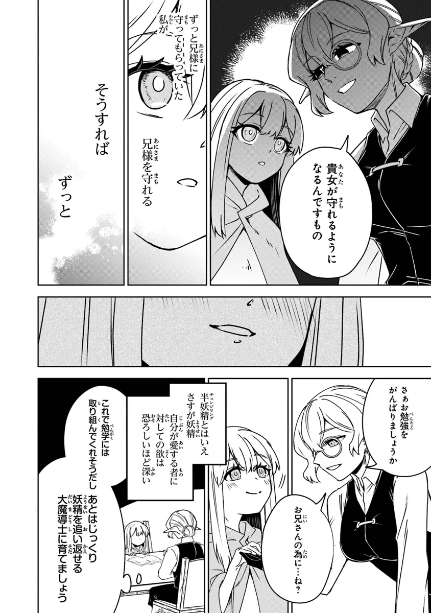 TRPGプレイヤーが異世界で最強ビルドを目指す ～ヘンダーソン氏の福音を～ 第10話 - Page 20