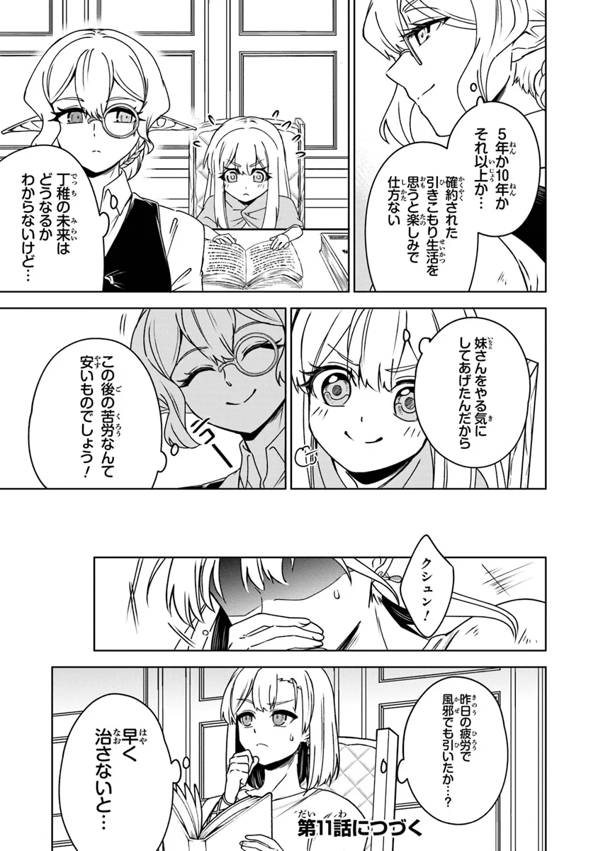 TRPGプレイヤーが異世界で最強ビルドを目指す ～ヘンダーソン氏の福音を～ 第10話 - Page 21