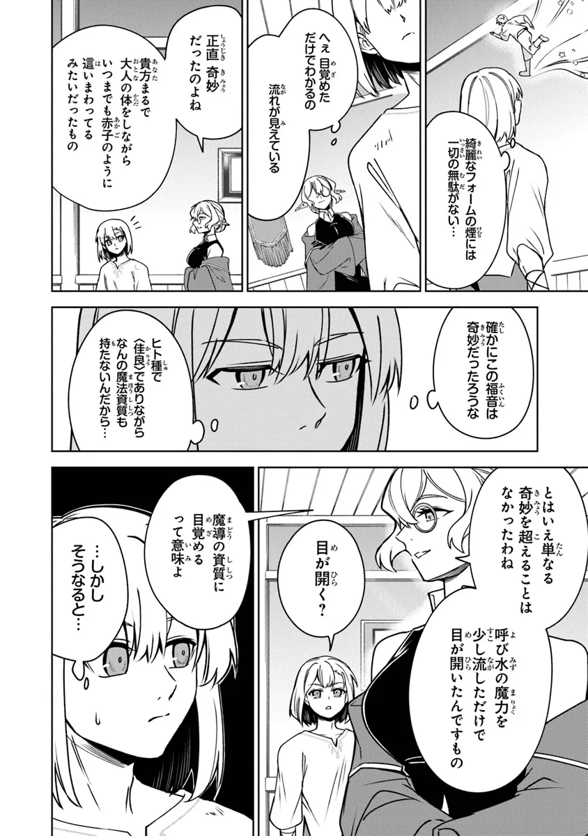 TRPGプレイヤーが異世界で最強ビルドを目指す ～ヘンダーソン氏の福音を～ 第10話 - Page 6