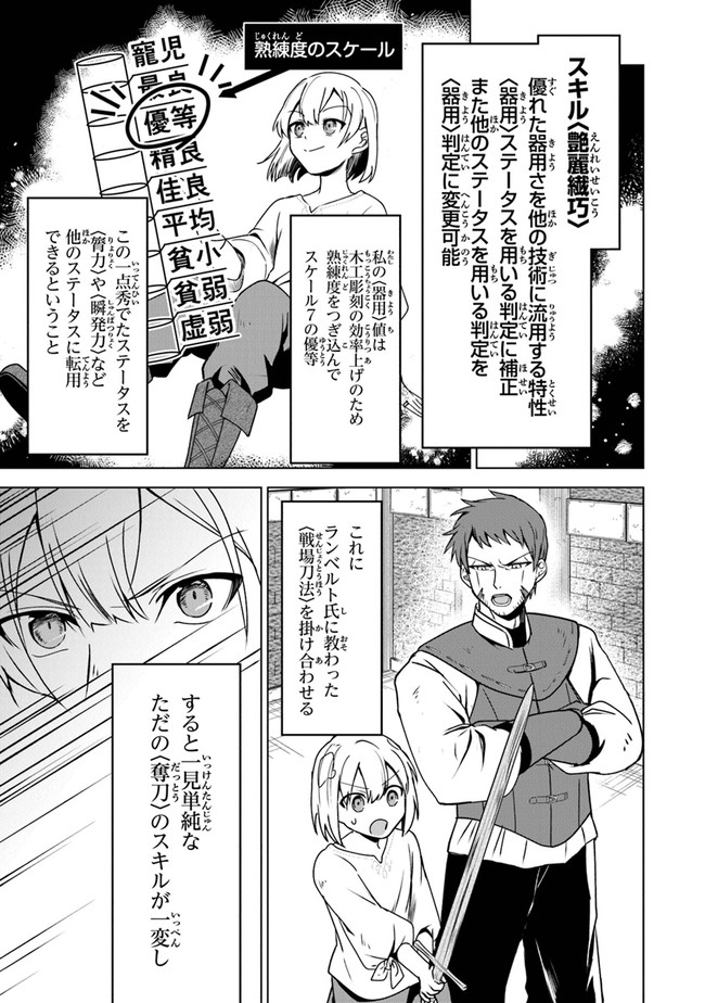 TRPGプレイヤーが異世界で最強ビルドを目指す ～ヘンダーソン氏の福音を～ 第2話 - Page 17