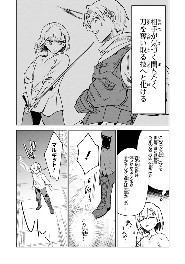 TRPGプレイヤーが異世界で最強ビルドを目指す ～ヘンダーソン氏の福音を～ 第2話 - Page 18