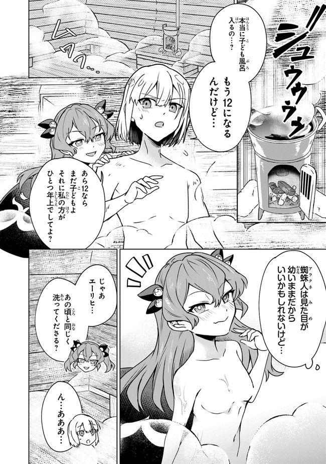 TRPGプレイヤーが異世界で最強ビルドを目指す ～ヘンダーソン氏の福音を～ 第2話 - Page 20