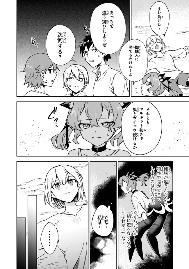 TRPGプレイヤーが異世界で最強ビルドを目指す ～ヘンダーソン氏の福音を～ 第2話 - Page 24