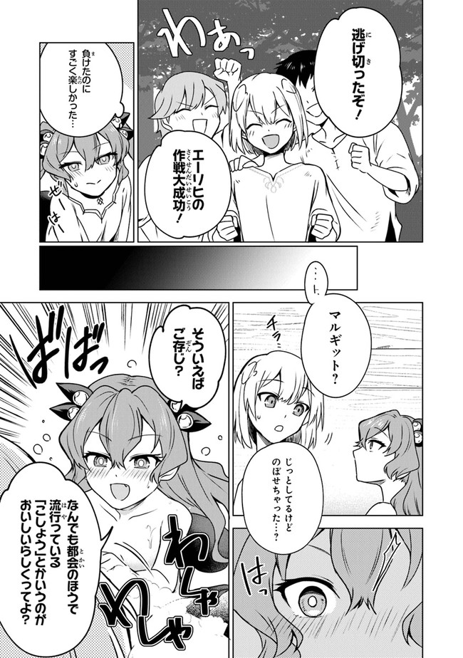 TRPGプレイヤーが異世界で最強ビルドを目指す ～ヘンダーソン氏の福音を～ 第2話 - Page 27