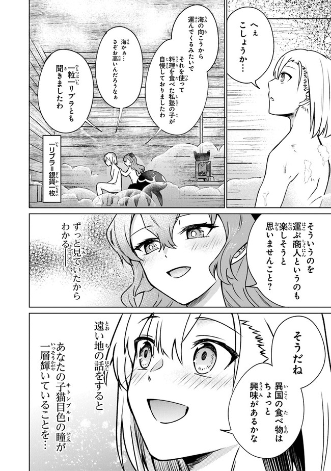 TRPGプレイヤーが異世界で最強ビルドを目指す ～ヘンダーソン氏の福音を～ 第2話 - Page 28