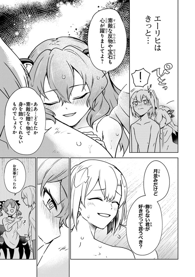 TRPGプレイヤーが異世界で最強ビルドを目指す ～ヘンダーソン氏の福音を～ 第2話 - Page 29