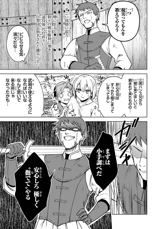 TRPGプレイヤーが異世界で最強ビルドを目指す ～ヘンダーソン氏の福音を～ 第2話 - Page 7