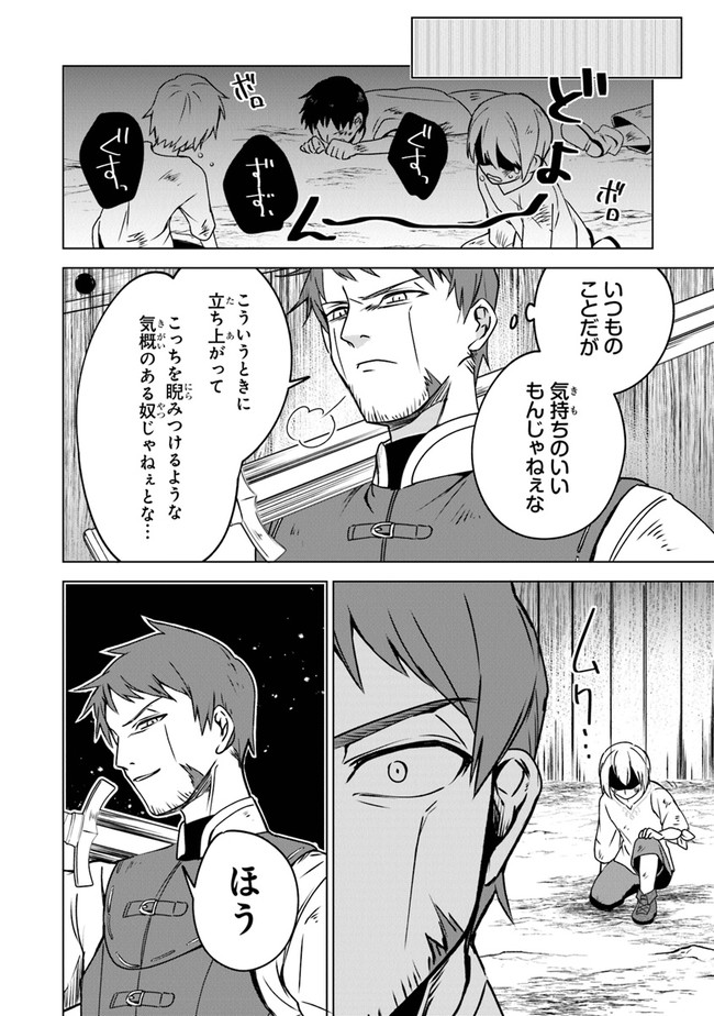 TRPGプレイヤーが異世界で最強ビルドを目指す ～ヘンダーソン氏の福音を～ 第2話 - Page 8