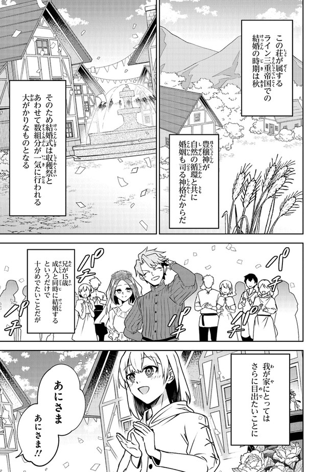 TRPGプレイヤーが異世界で最強ビルドを目指す ～ヘンダーソン氏の福音を～ 第3話 - Page 3