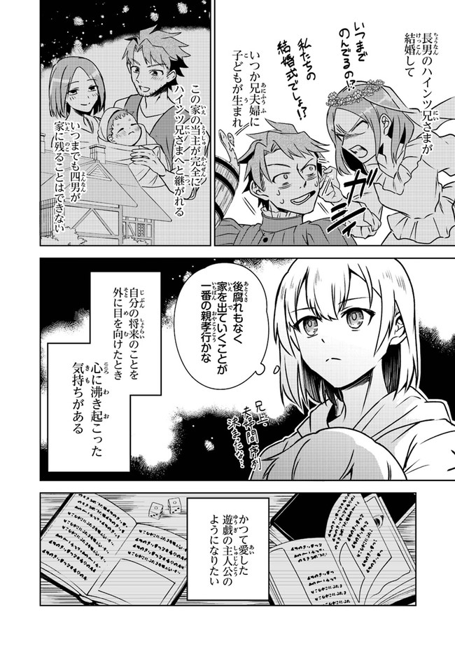 TRPGプレイヤーが異世界で最強ビルドを目指す ～ヘンダーソン氏の福音を～ 第3話 - Page 22