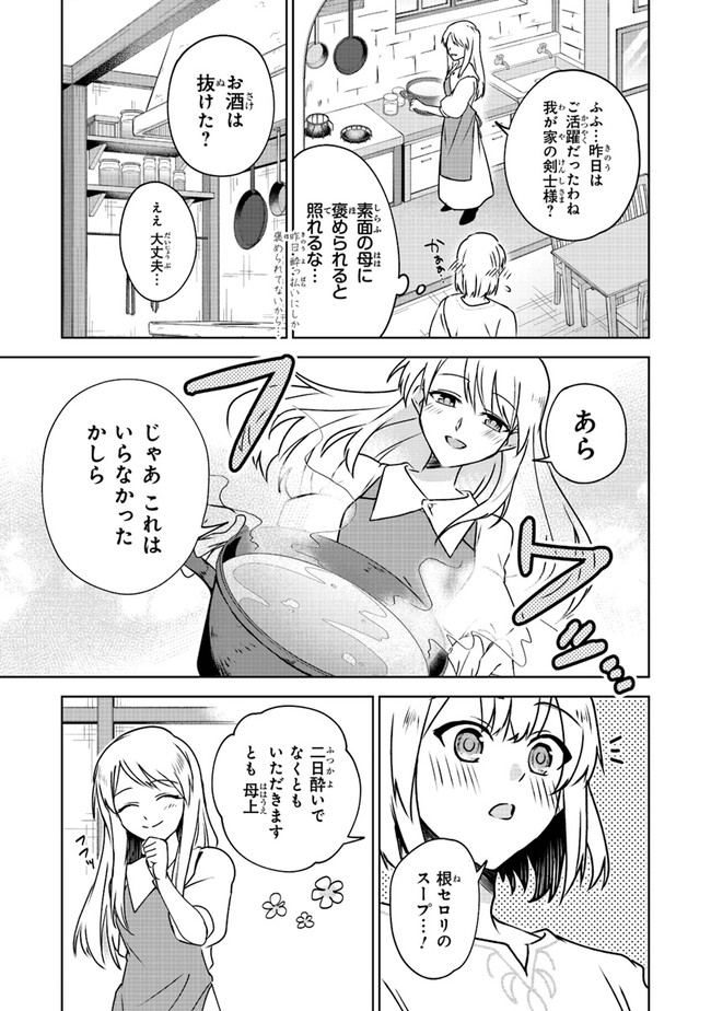 TRPGプレイヤーが異世界で最強ビルドを目指す ～ヘンダーソン氏の福音を～ 第3話 - Page 27