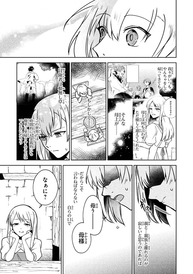 TRPGプレイヤーが異世界で最強ビルドを目指す ～ヘンダーソン氏の福音を～ 第3話 - Page 31