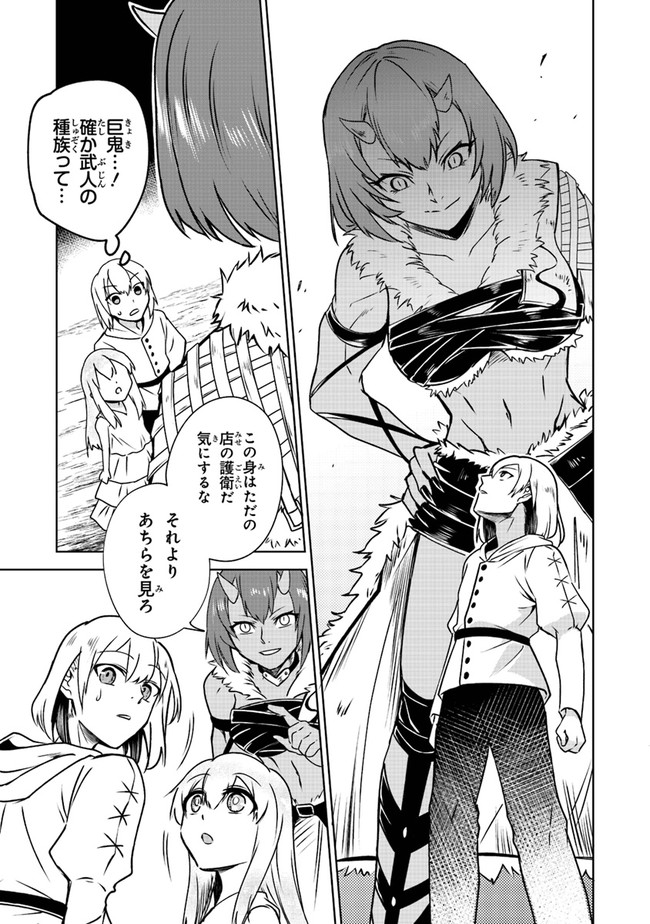 TRPGプレイヤーが異世界で最強ビルドを目指す ～ヘンダーソン氏の福音を～ 第3話 - Page 9