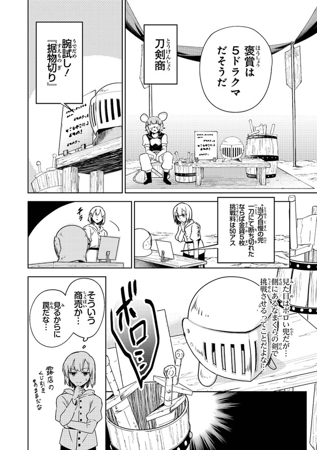 TRPGプレイヤーが異世界で最強ビルドを目指す ～ヘンダーソン氏の福音を～ 第3話 - Page 10