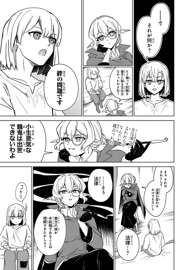 TRPGプレイヤーが異世界で最強ビルドを目指す ～ヘンダーソン氏の福音を～ 第7話 - Page 11