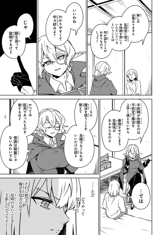 TRPGプレイヤーが異世界で最強ビルドを目指す ～ヘンダーソン氏の福音を～ 第7話 - Page 13