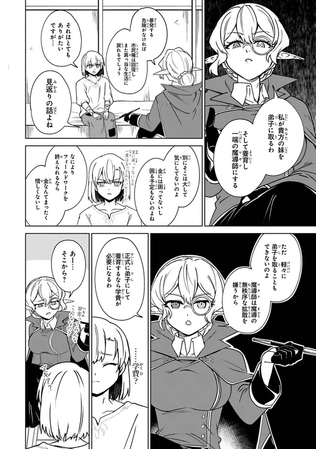 TRPGプレイヤーが異世界で最強ビルドを目指す ～ヘンダーソン氏の福音を～ 第7話 - Page 14