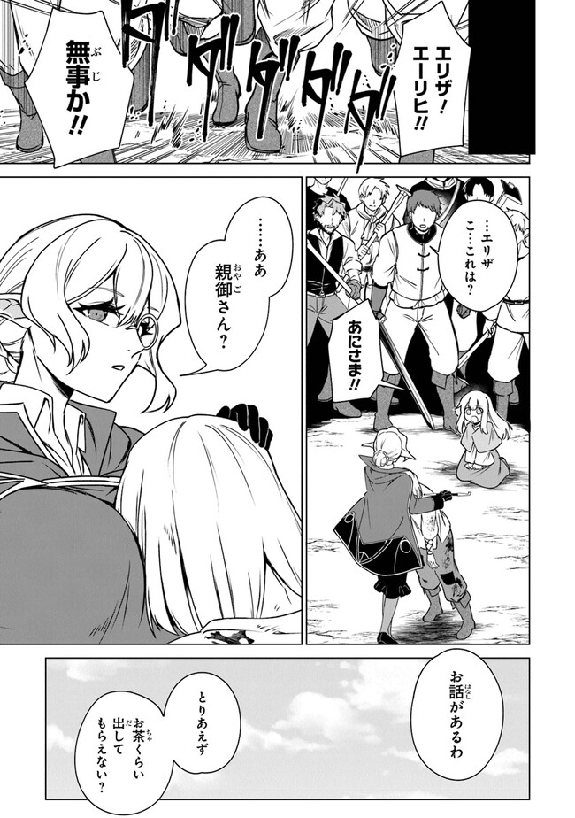 TRPGプレイヤーが異世界で最強ビルドを目指す ～ヘンダーソン氏の福音を～ 第7話 - Page 5