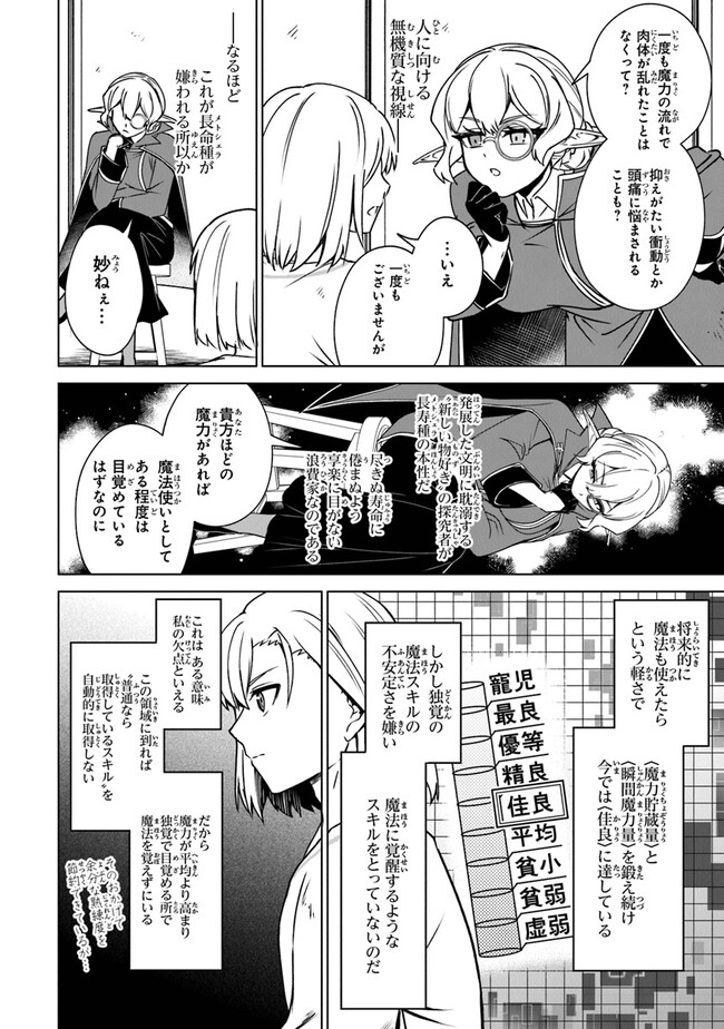 TRPGプレイヤーが異世界で最強ビルドを目指す ～ヘンダーソン氏の福音を～ 第7話 - Page 8