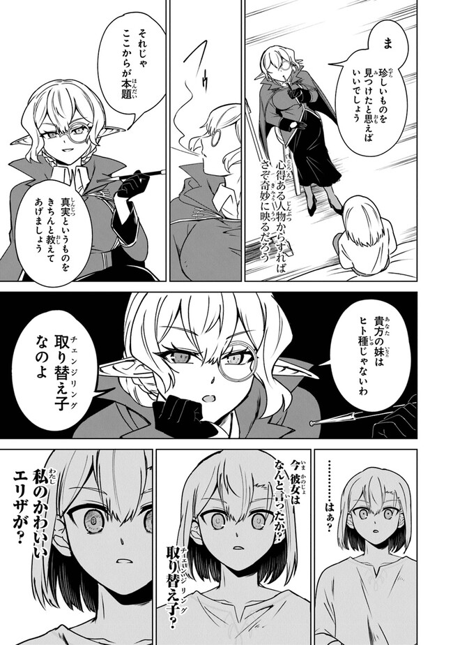 TRPGプレイヤーが異世界で最強ビルドを目指す ～ヘンダーソン氏の福音を～ 第7話 - Page 9