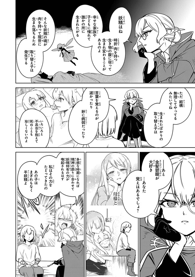 TRPGプレイヤーが異世界で最強ビルドを目指す ～ヘンダーソン氏の福音を～ 第7話 - Page 10