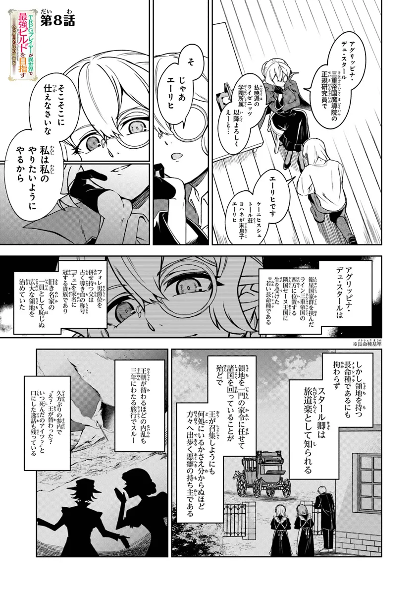 TRPGプレイヤーが異世界で最強ビルドを目指す ～ヘンダーソン氏の福音を～ 第8話 - Page 1