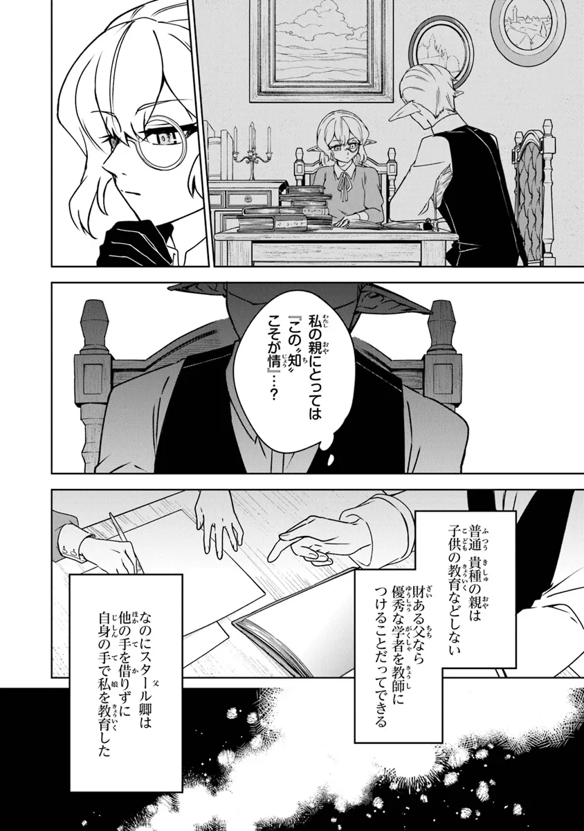 TRPGプレイヤーが異世界で最強ビルドを目指す ～ヘンダーソン氏の福音を～ 第9話 - Page 16