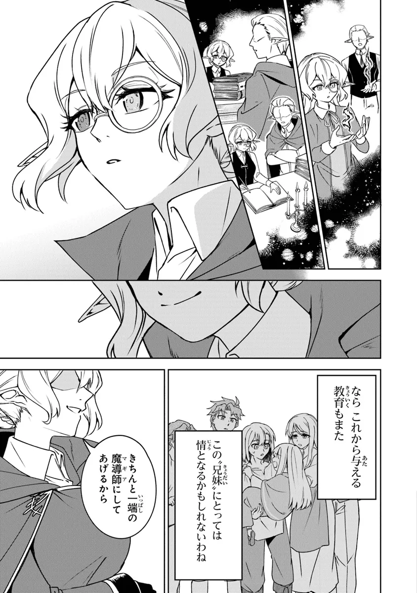 TRPGプレイヤーが異世界で最強ビルドを目指す ～ヘンダーソン氏の福音を～ 第9話 - Page 17