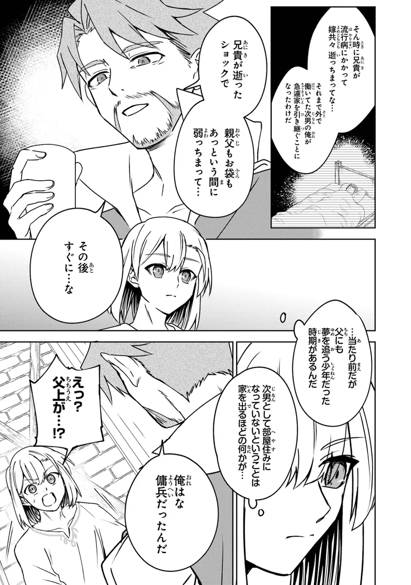 TRPGプレイヤーが異世界で最強ビルドを目指す ～ヘンダーソン氏の福音を～ 第9話 - Page 3