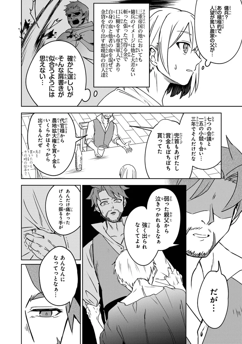 TRPGプレイヤーが異世界で最強ビルドを目指す ～ヘンダーソン氏の福音を～ 第9話 - Page 4