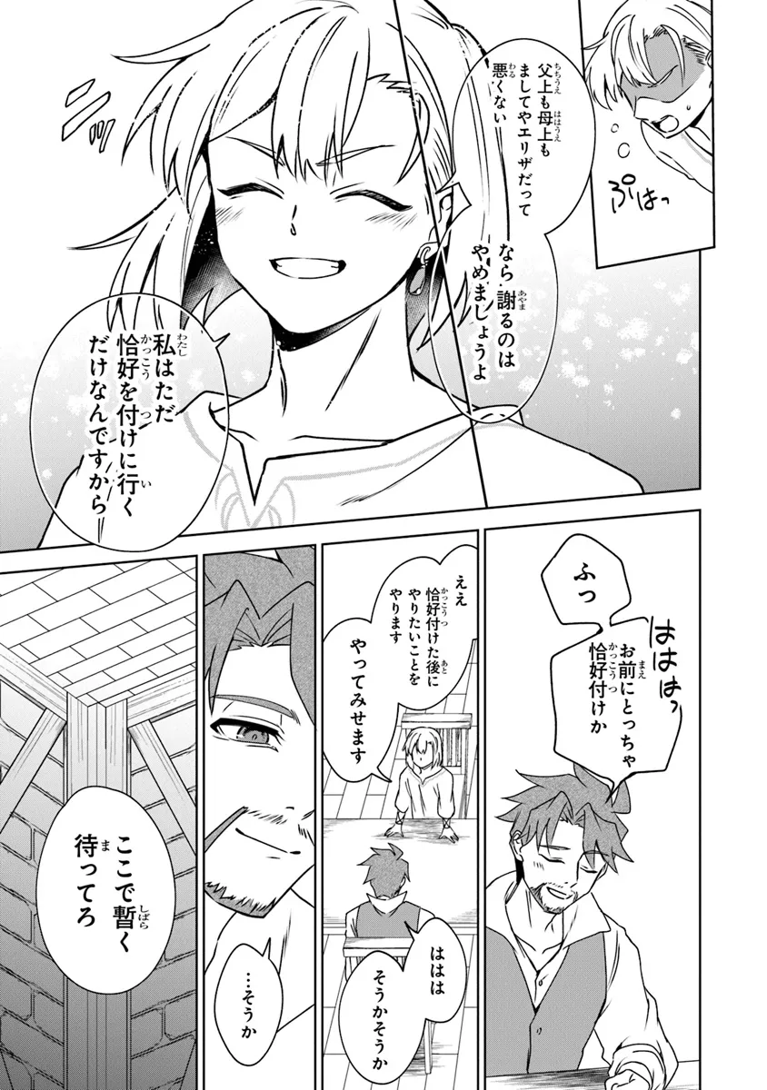 TRPGプレイヤーが異世界で最強ビルドを目指す ～ヘンダーソン氏の福音を～ 第9話 - Page 7