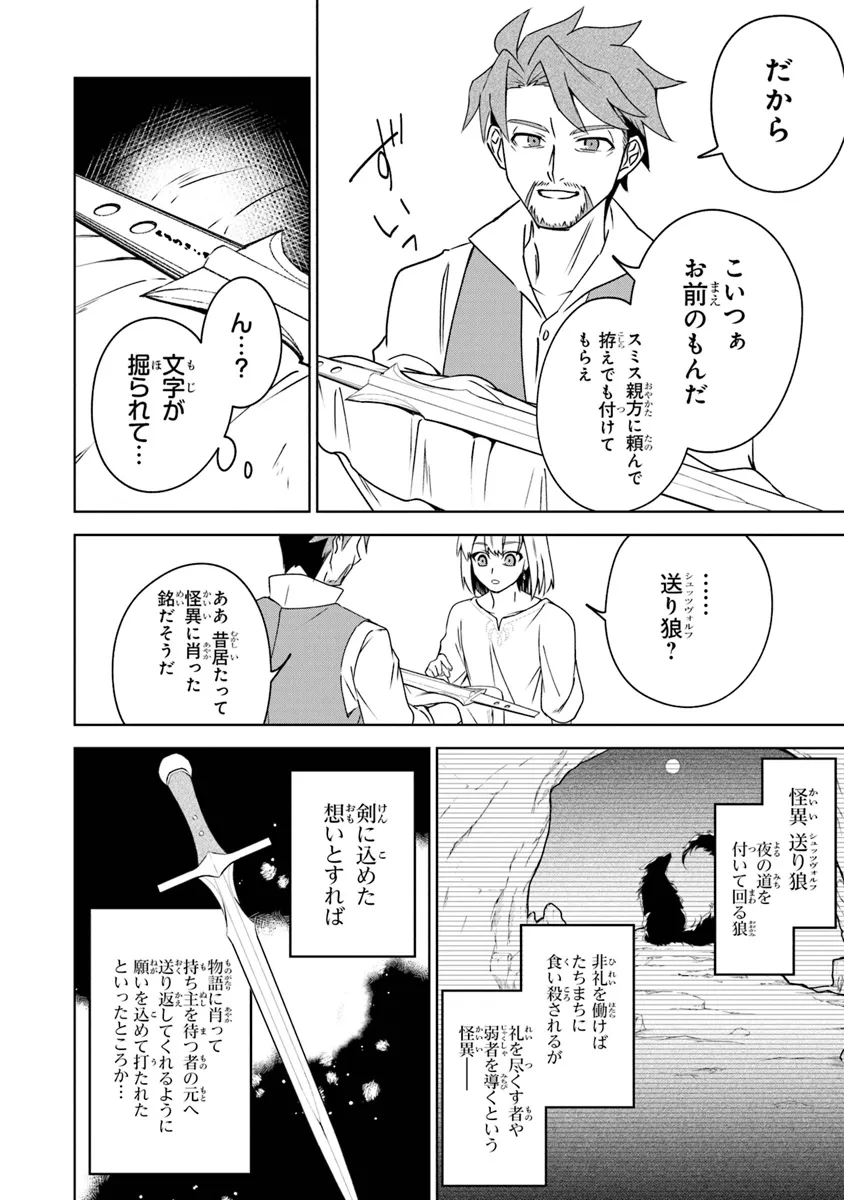 TRPGプレイヤーが異世界で最強ビルドを目指す ～ヘンダーソン氏の福音を～ 第9話 - Page 10