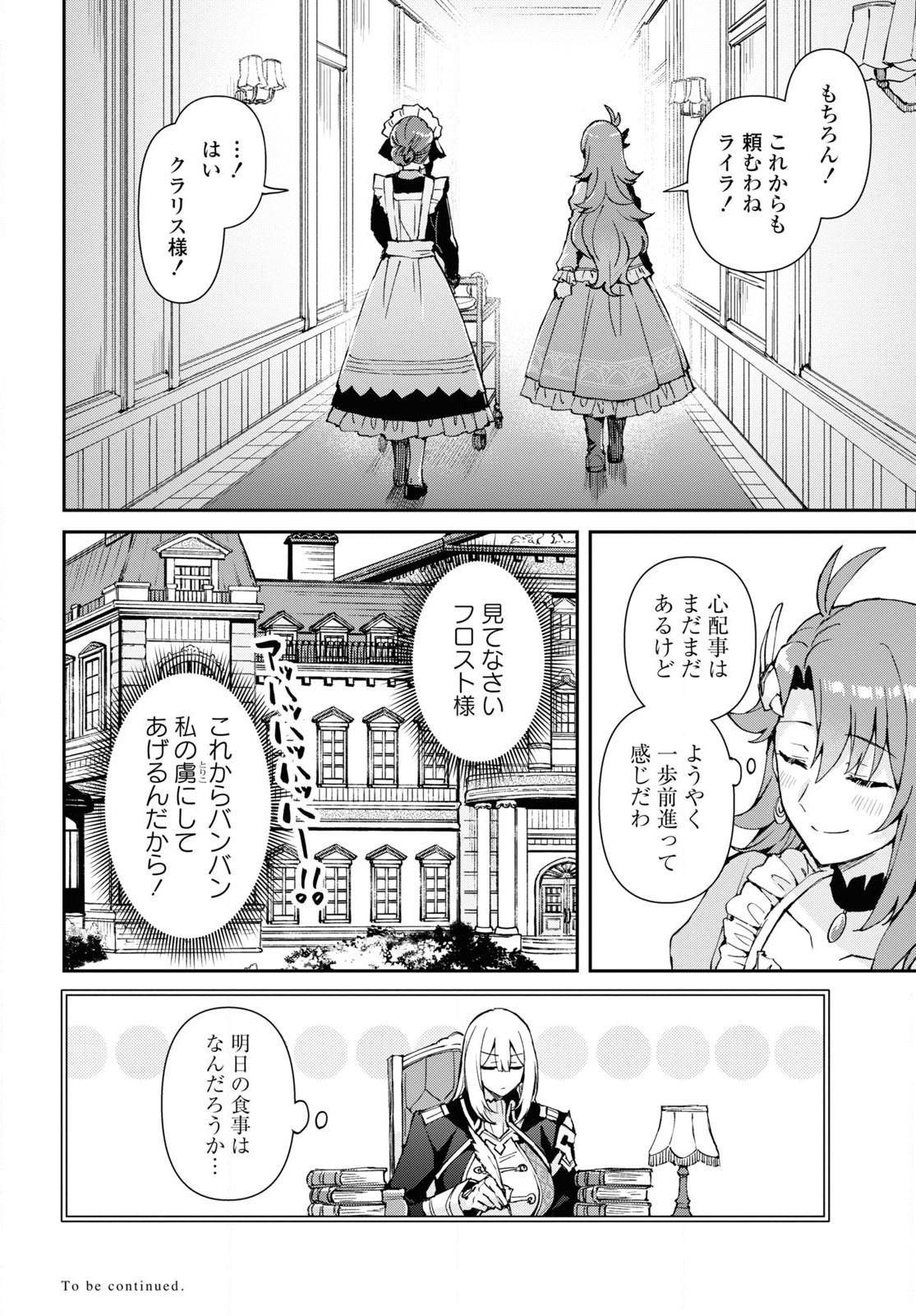 崖っぷち令嬢は黒騎士様を惚れさせたい! 第3話 - Page 28