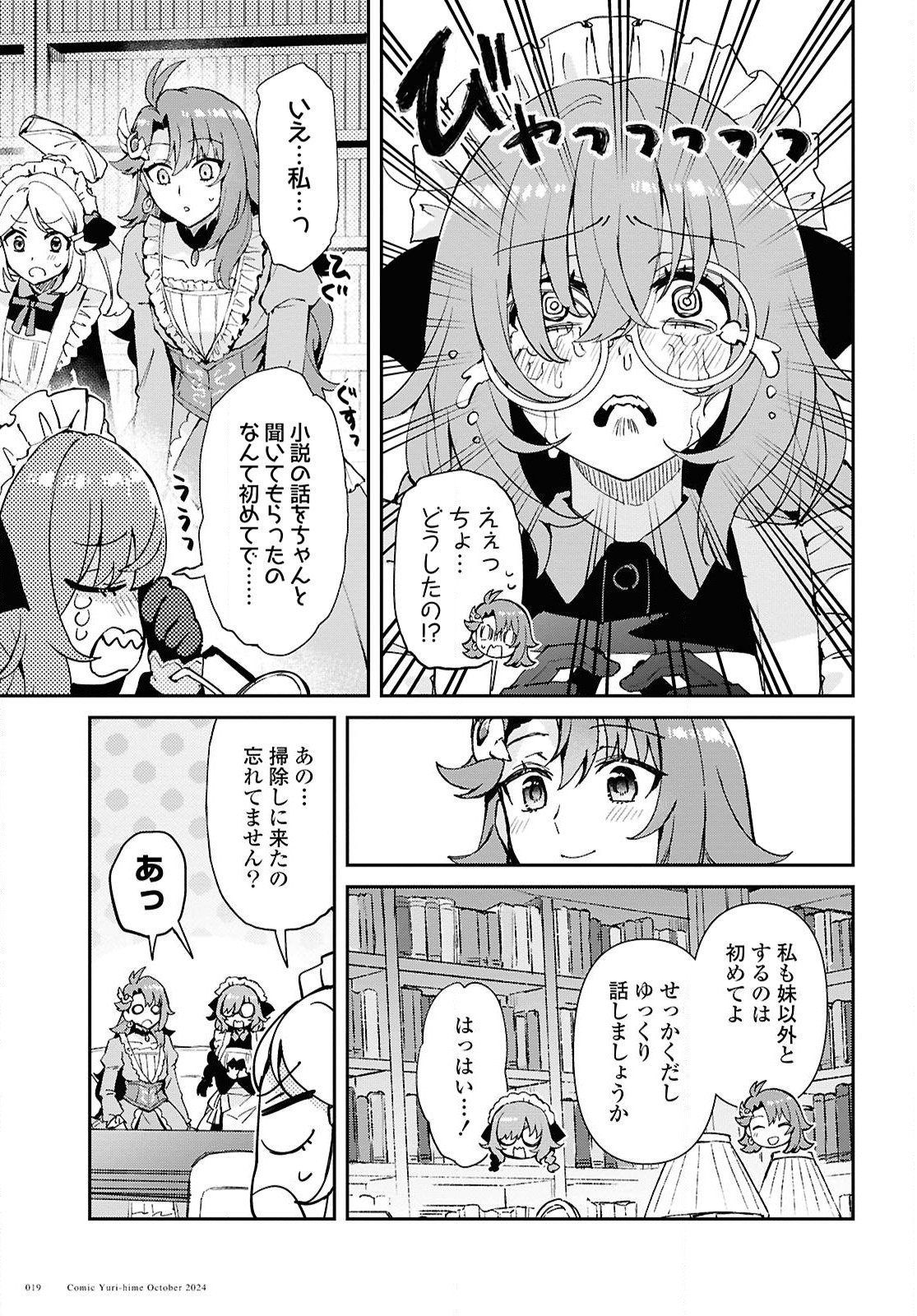 崖っぷち令嬢は黒騎士様を惚れさせたい! 第6話 - Page 15