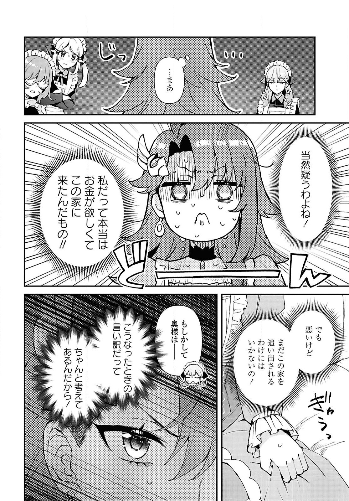 崖っぷち令嬢は黒騎士様を惚れさせたい! 第6話 - Page 22