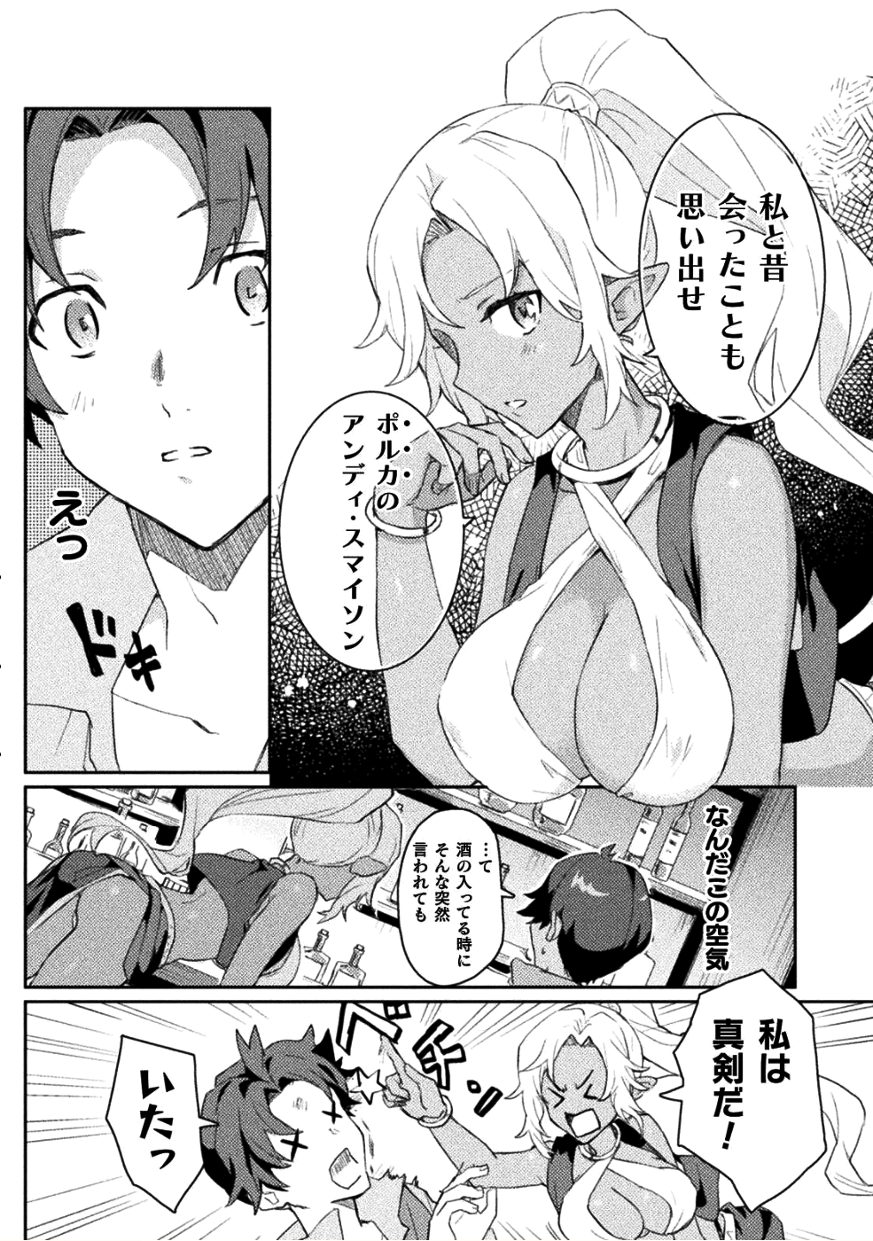 惚れ症のハーフエルフさん THE COMIC 第1話 - Page 11