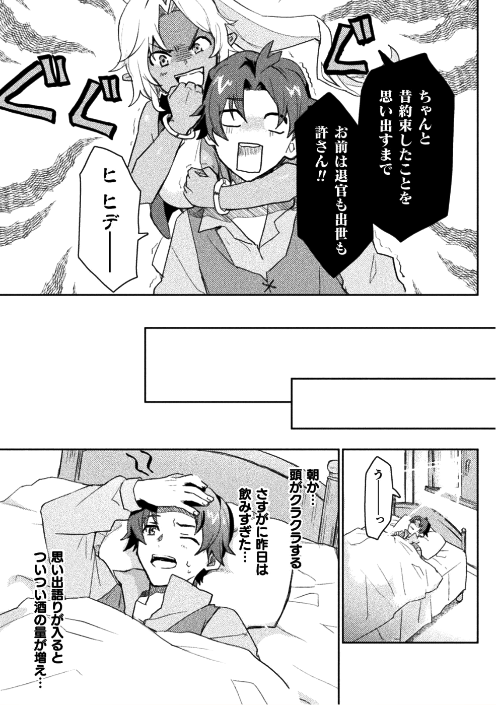 惚れ症のハーフエルフさん THE COMIC 第1話 - Page 12