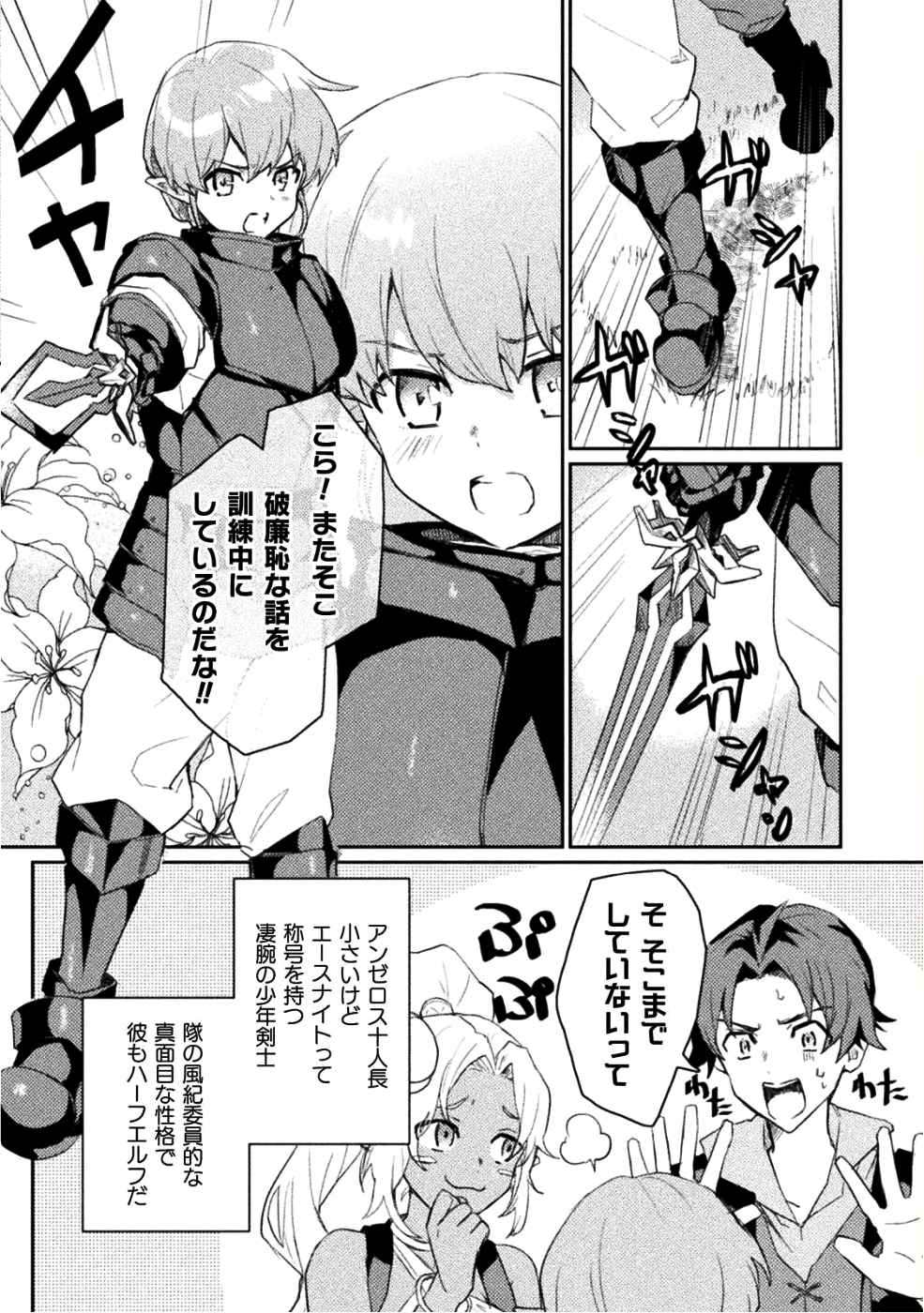 惚れ症のハーフエルフさん THE COMIC 第1話 - Page 7