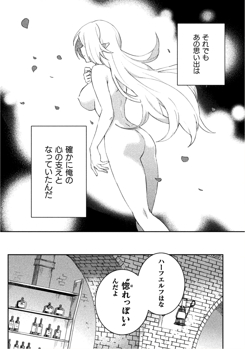 惚れ症のハーフエルフさん THE COMIC 第1話 - Page 9