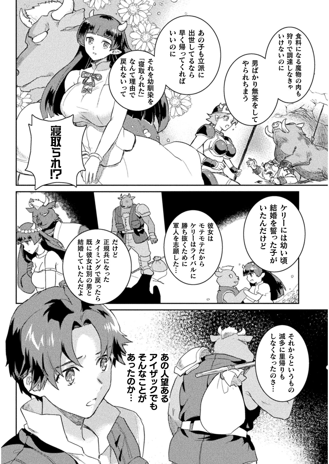 惚れ症のハーフエルフさん THE COMIC 第10話 - Page 4