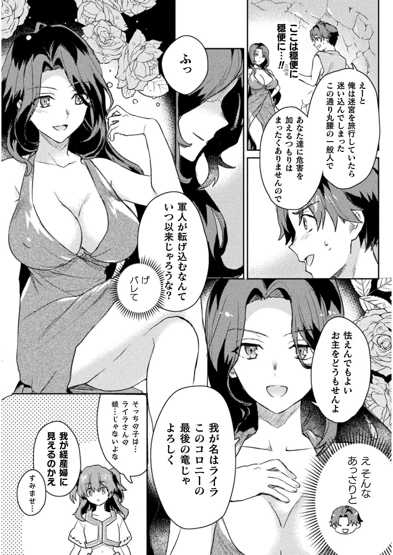 惚れ症のハーフエルフさん THE COMIC 第11話 - Page 3