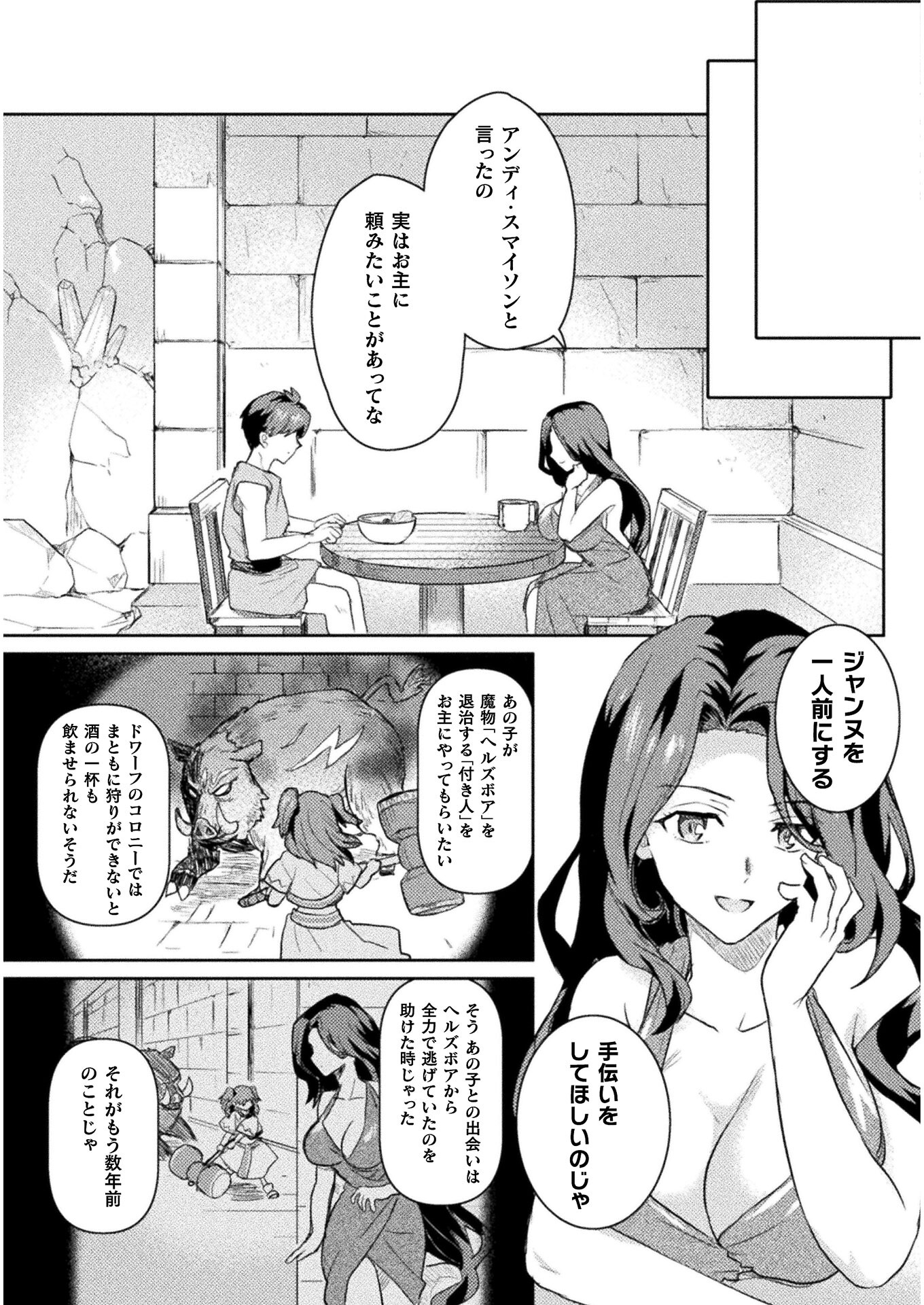 惚れ症のハーフエルフさん THE COMIC 第11話 - Page 5