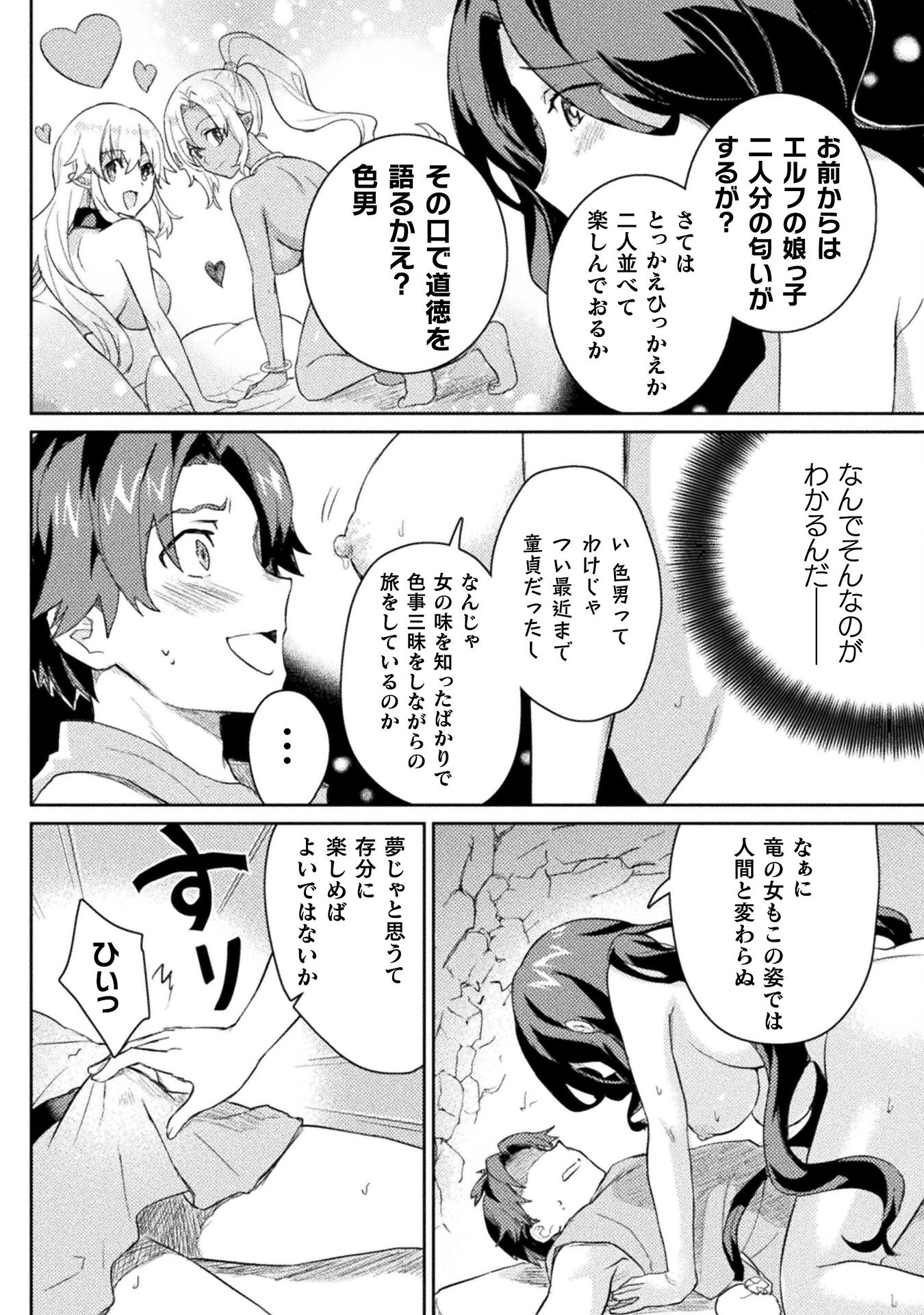 惚れ症のハーフエルフさん THE COMIC 第12話 - Page 16