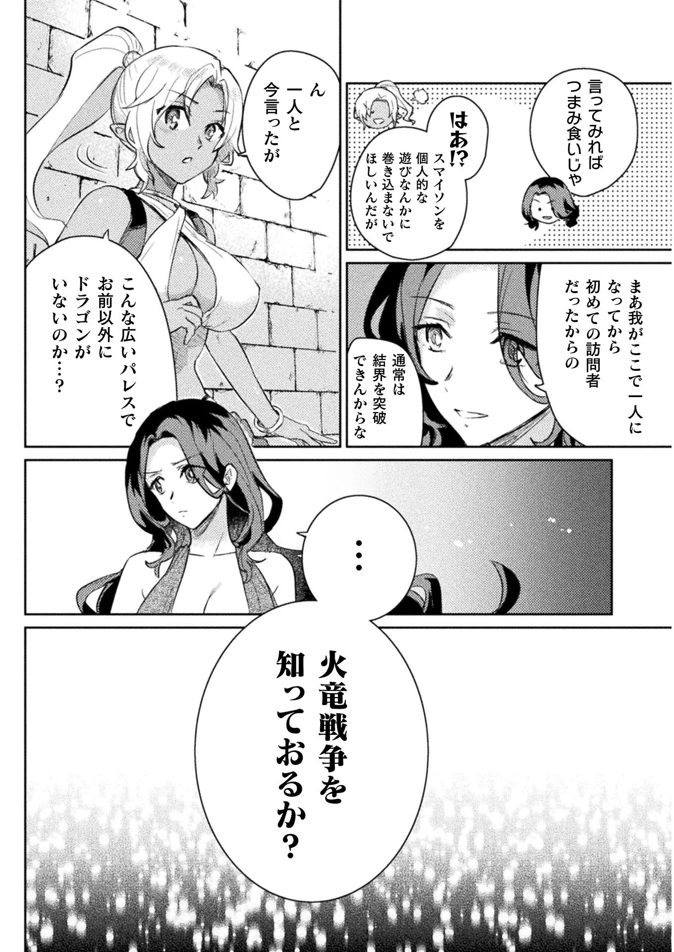 惚れ症のハーフエルフさん THE COMIC 第13話 - Page 14